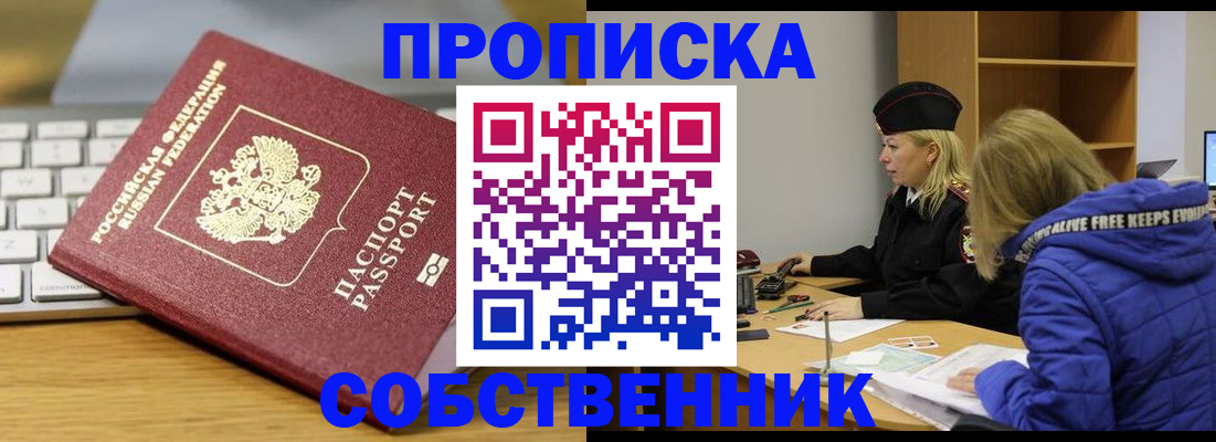 прописка в квартире в Саранске