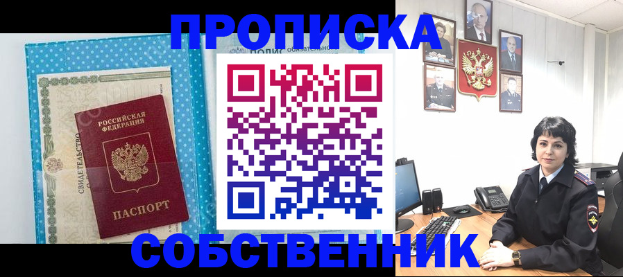 прописка поиск в Саранске