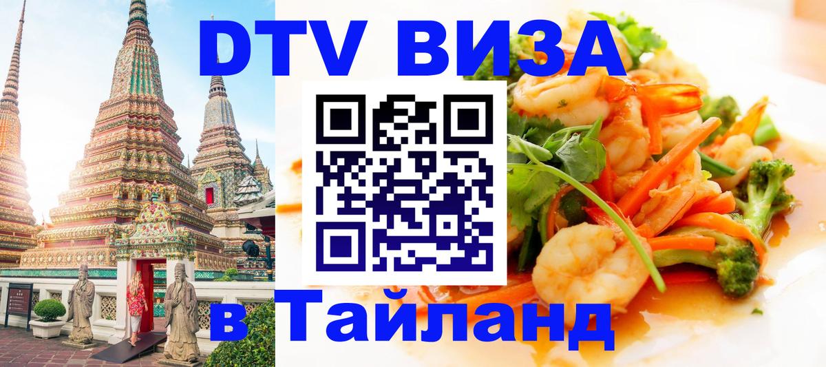Оформление DTV визы под ключ: стоимость и тарифы, только загранпаспорт - 05.10.2025 